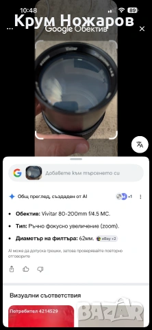 Продавам Обектив      Продавам Обектив  Vivitar. 80-200mm  1:4,5. , снимка 3 - Обективи и филтри - 55247621