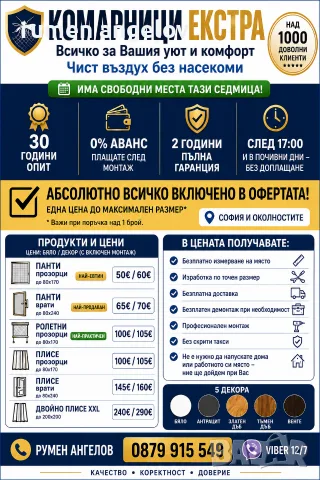 Комарници до мак. размер до 80х170-прозорци 80х240-врати 200х200-Двойно плисе+размер,монт