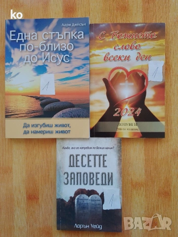 Библия-книги+ още три книги по темата , снимка 2 - Други - 55243282