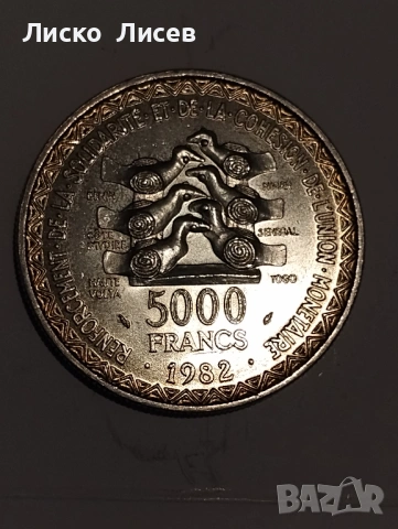 Западни Африкански щати 1982 година 5000 франка, снимка 7 - Нумизматика и бонистика - 54817508