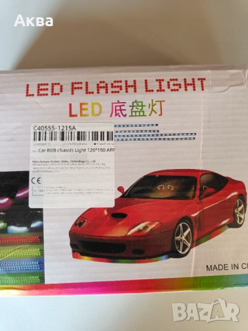 LED ленти за под кола 