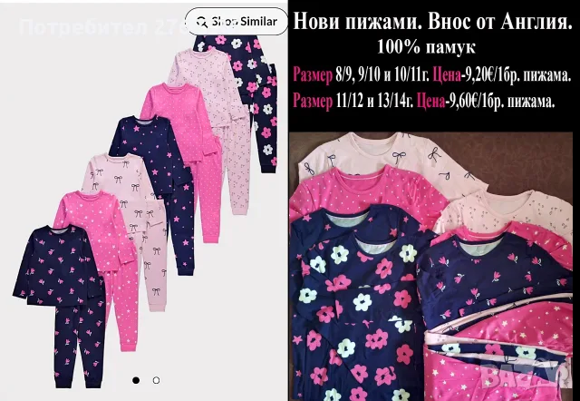 Нови пижами, внос от Англия за момИчета, снимка 9 - Детски пижами - 51530958