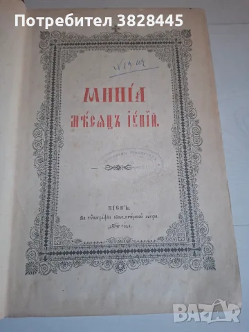 продавам стари църковни и религиозни книги, снимка 4 - Антикварни и старинни предмети - 55475939