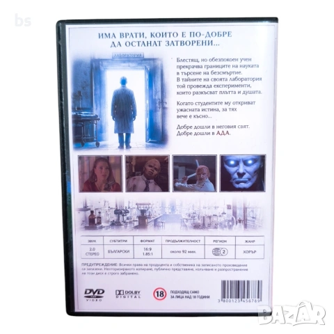Господар на Ада DVD -R с бг субс, снимка 2 - DVD филми - 54621680