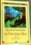 Книги за лятно четене , снимка 16
