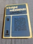 Списание "Съвременник" 3/1985 , снимка 1