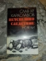 В дните на цар Ивайло-Слав Хр.Караславов, снимка 2
