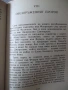 Книга "Борджиите - Роберто Джервазо" - 304 стр., снимка 5