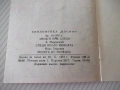 Книга "Винаги има следи - А. Миранский" - 30 стр., снимка 6