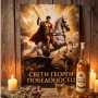 Дървен постер „Свети Георги Победоносец“, снимка 3