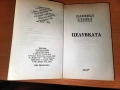 Целувката Даниел Стийл, снимка 3