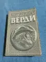 Карло Гати - Верди , снимка 1