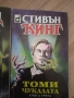 Стивън Кинг 3тома на Томичукалата, снимка 4