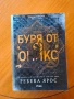 Продават се книги!, снимка 13