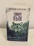Книга: Сивият вълк, снимка 3