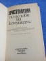 "Христоматия по основи на комунизма", снимка 4