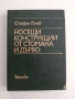 Носещи конструкции от стомана и дърво, снимка 1