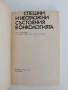 Спешни и неотложни състояния в онкологията, снимка 3