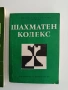 ЛОТ Шахмат, снимка 4