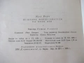 Книга "Великите мореплаватели на XVIII век-Жул Верн"-100стр., снимка 10