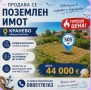 Нова цена Имот на морето Албена, Кранево 505кв. в регулация Урбанизация на улица до гората, снимка 1