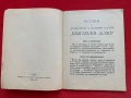 Устав на Дружеството за домашна култура „Български дом"1939, снимка 3