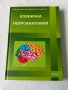 Клинична невроанатомия, снимка 1
