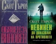 Автори на трилъри и криминални романи - 02:, снимка 4