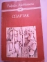 Продавам Без дом, Ектор Мало, снимка 3