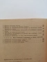 Технология на строителното производство, снимка 5