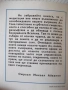 Книга "Медитацията - Омраам Микаел Айванхов" - 32 стр., снимка 8