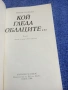 Виктор Конецки - Кой гледа облаците , снимка 4