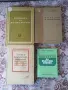 КНИГИ !!!  СТАРИ КНИГИ !!! , снимка 14