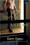 Трилъри и криминални романи от поредици – 05:, снимка 11