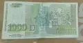 1000 лева 1996 г., снимка 2