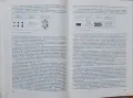 Технология на лекарствата 
За студенти по фармация. Второ издание , снимка 4