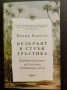 19 НОВИ книги на промоционална цена, снимка 13