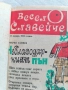 Стари вестници,,Весело Славейче ", снимка 2