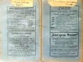 Демократически преглед. Кн. 1-10 / 1923, снимка 8