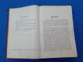 1896г. Религиозни разкази , част 1, снимка 3