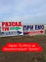 ТОП РАЗСАД на ТОП ЦЕНА от ПРОИЗВОДИТЕЛ, снимка 2