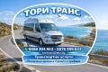 Транспортни услуги / Превоз на пътници, снимка 1