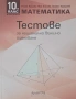 Продавам помагала и атлас 10 клас, снимка 2
