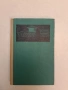 Литургия за непокорните - Николай Иванов (1987, Отлично състояние), снимка 2