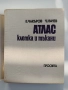 Атлас - Клетка и тъкани, снимка 4