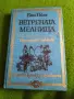 Детски книги Приказки по телефона Мери Попинз Матилда Доктор Дулитъл Мечо Пух Том Сойер , снимка 12