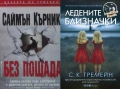 Автори на трилъри и криминални романи - 03:, снимка 12