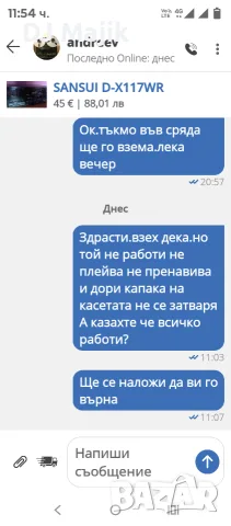 Некоректен продавач, снимка 3 - Декове - 55563315