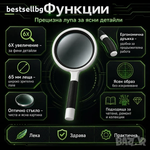 Стъклена мощна увеличителна ръчна лупа 6x увеличение четене документи, снимка 6 - Други инструменти - 46835966
