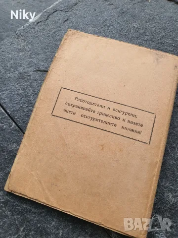 Осигурителна книжка 1948-1953 г., снимка 8 - Антикварни и старинни предмети - 55618393